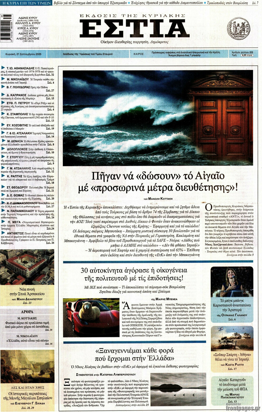 Εστία