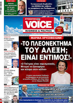 Πρωτοσέλιδο One Voice