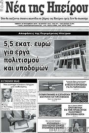 /Νέα της Ηπείρου