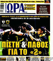 /Η Ώρα των Σπορ