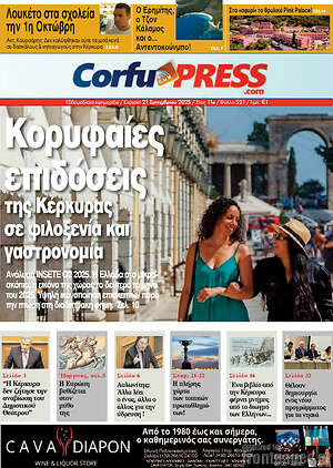 Πρωτοσέλιδο CorfuPress