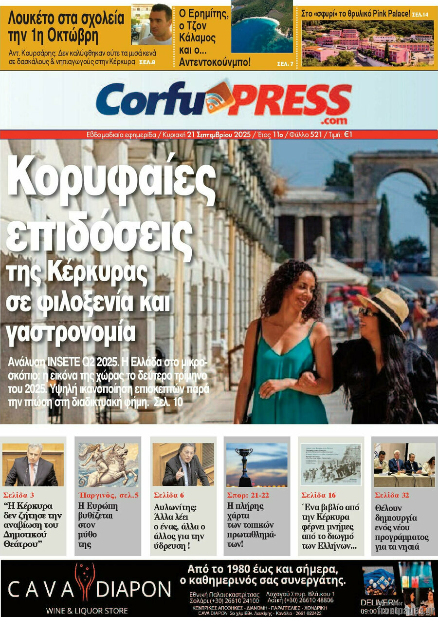 CorfuPress