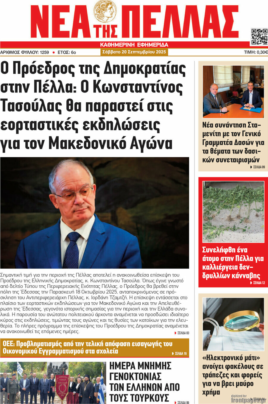 Νέα της Πέλλας
