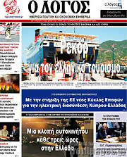 /Ο Λόγος