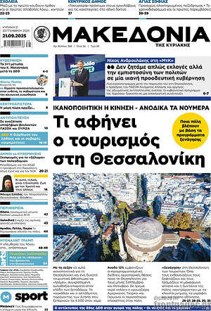 Μακεδονία: Τι αφήνει ο τουρισμός στη Θεσσαλονίκη