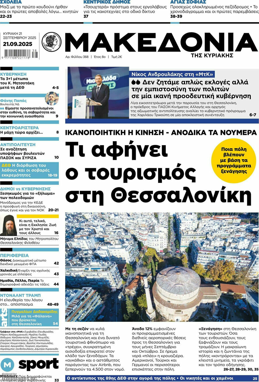 Μακεδονία