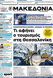 /Μακεδονία