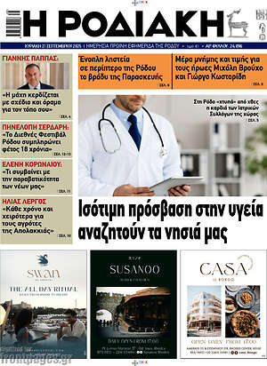 Πρωτοσέλιδο Η Ροδιακή
