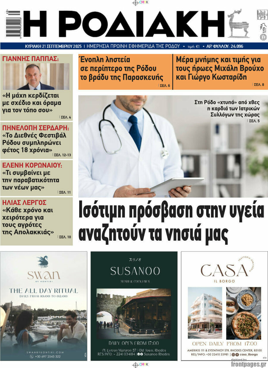 Η Ροδιακή
