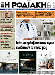/Η Ροδιακή