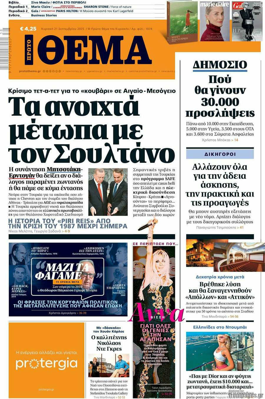 Πρώτο Θέμα