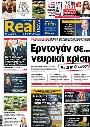 Real News: Ερντογάν σε... νευρική κρίση