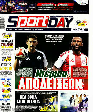 Πρωτοσέλιδο εφημερίδας Sport Day - protoselida