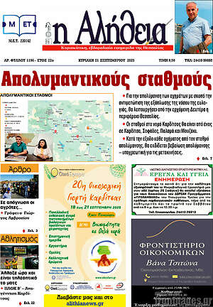 Πρωτοσέλιδο Η Αλήθεια