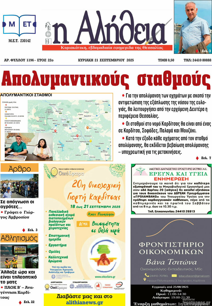 Η Αλήθεια