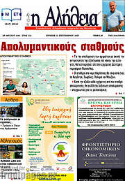 /Η Αλήθεια