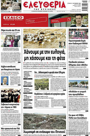 Πρωτοσέλιδο Ελευθερία