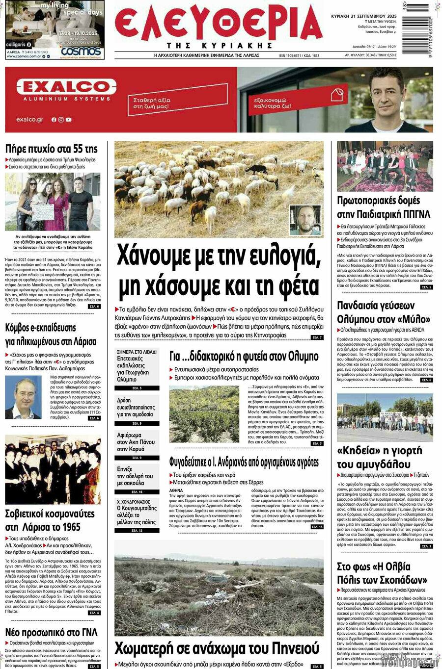 Ελευθερία
