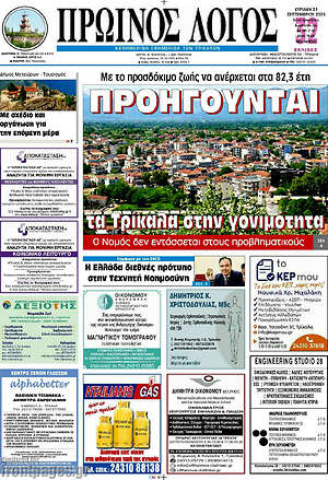 Πρωτοσέλιδο Πρωινός Λόγος