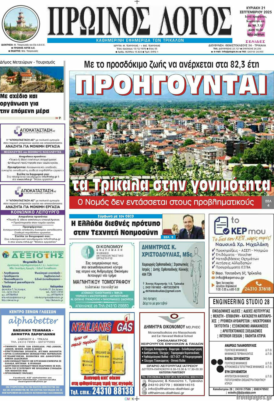 Πρωινός Λόγος