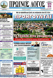 /Πρωινός Λόγος