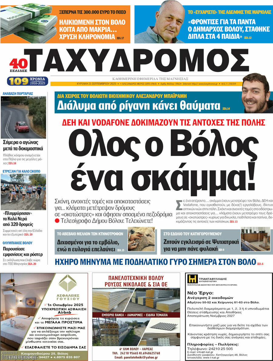 Ταχυδρόμος