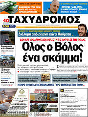 /Ταχυδρόμος