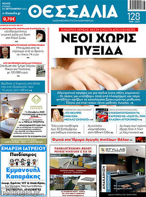 Πρωτοσέλιδο Θεσσαλία