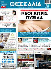 /Θεσσαλία