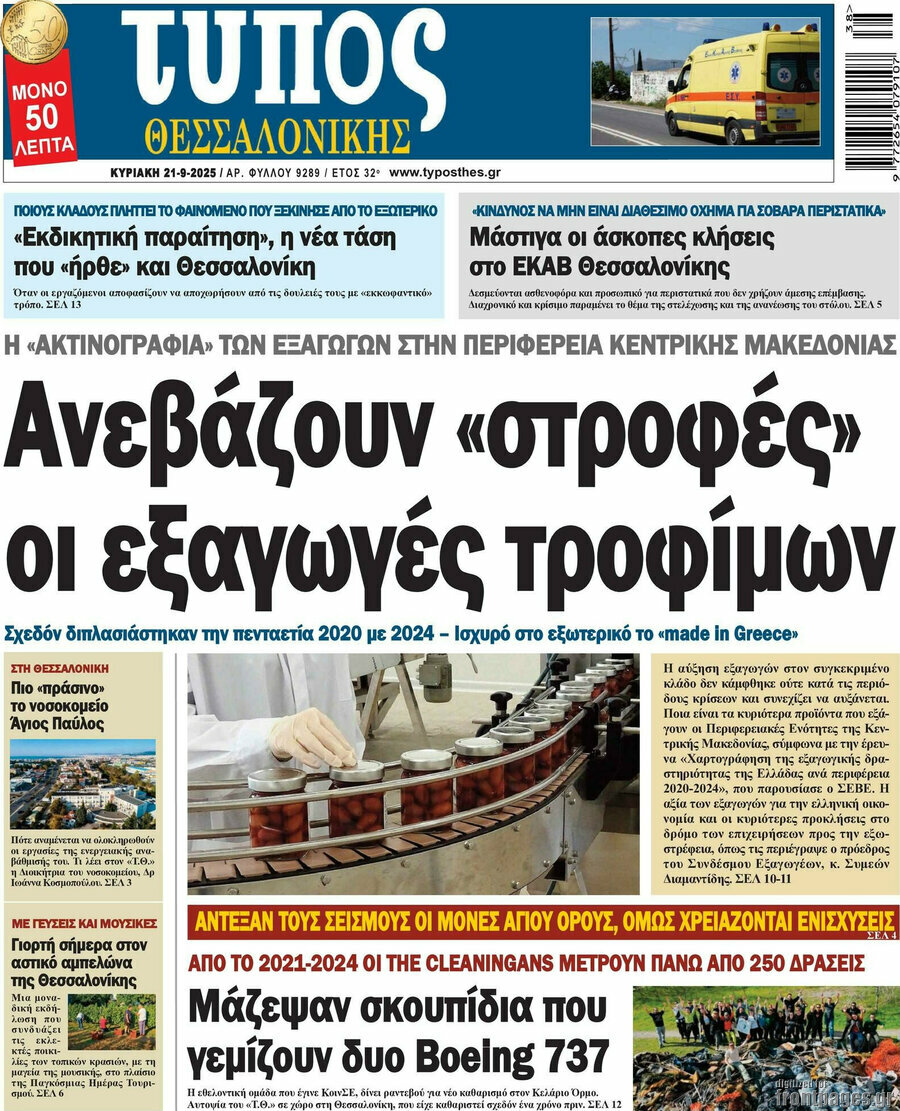 Τύπος Θεσσαλονίκης