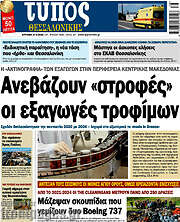 /Τύπος Θεσσαλονίκης