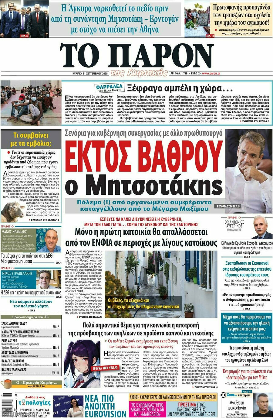 Το Παρόν