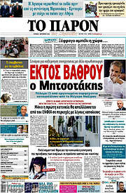 /Το Παρόν