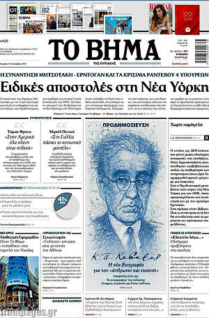 Το Βήμα: Ειδικές αποστολές στη νέα υόρκη
