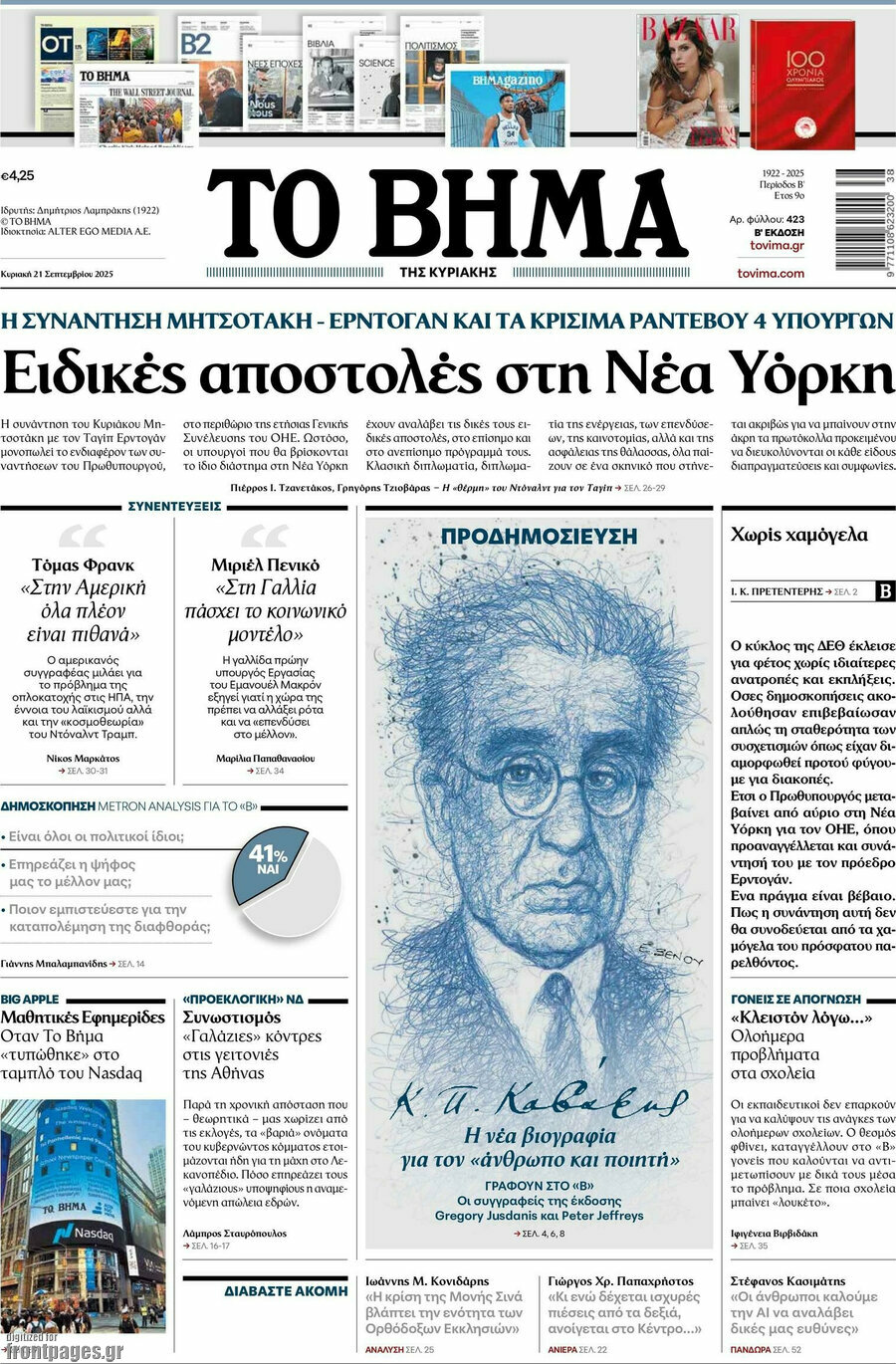 Το Βήμα