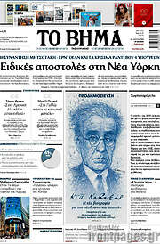 /Το Βήμα