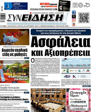 Πρωτοσέλιδο Συνείδηση