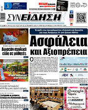 /Συνείδηση