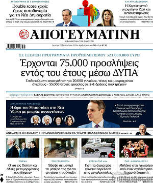 Απογευματινή: Έρχονται 75.000 προσλήψεις εντός του έτους μέσω ΔΥΠΑ