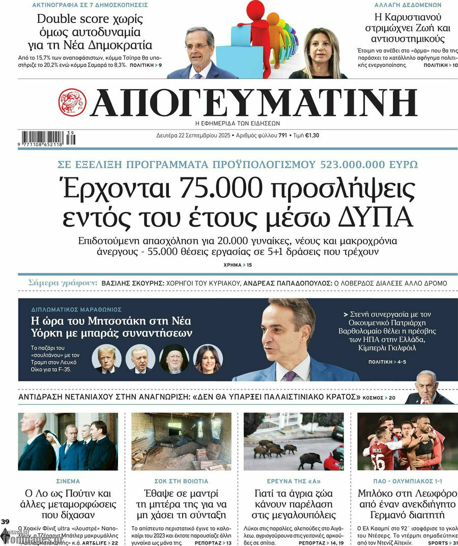 Απογευματινή