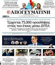 /Απογευματινή