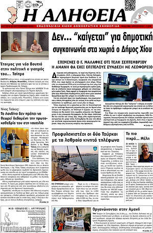 Πρωτοσέλιδο Η Αλήθεια