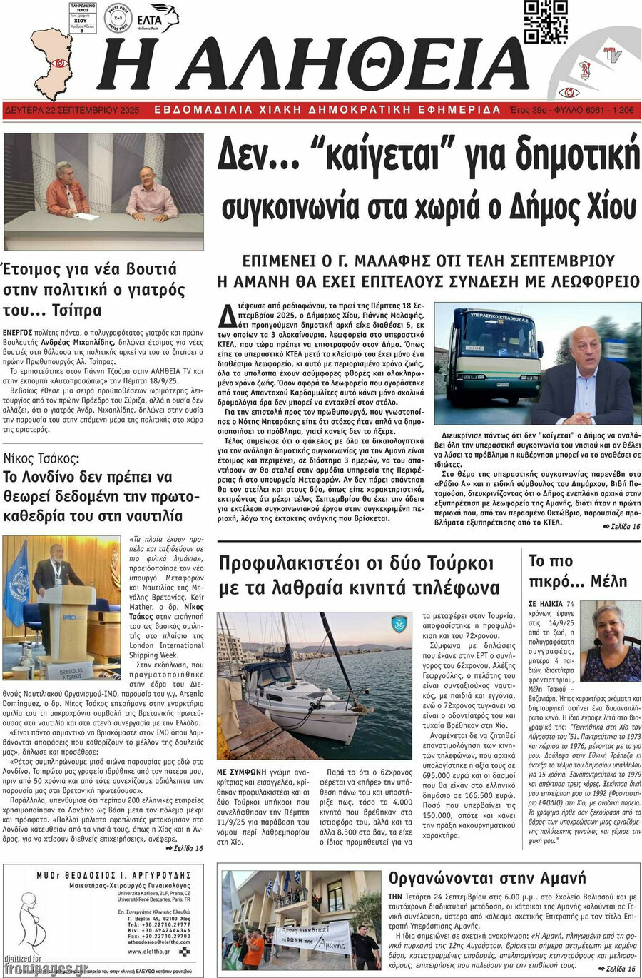 Η Αλήθεια
