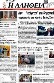 /Η Αλήθεια