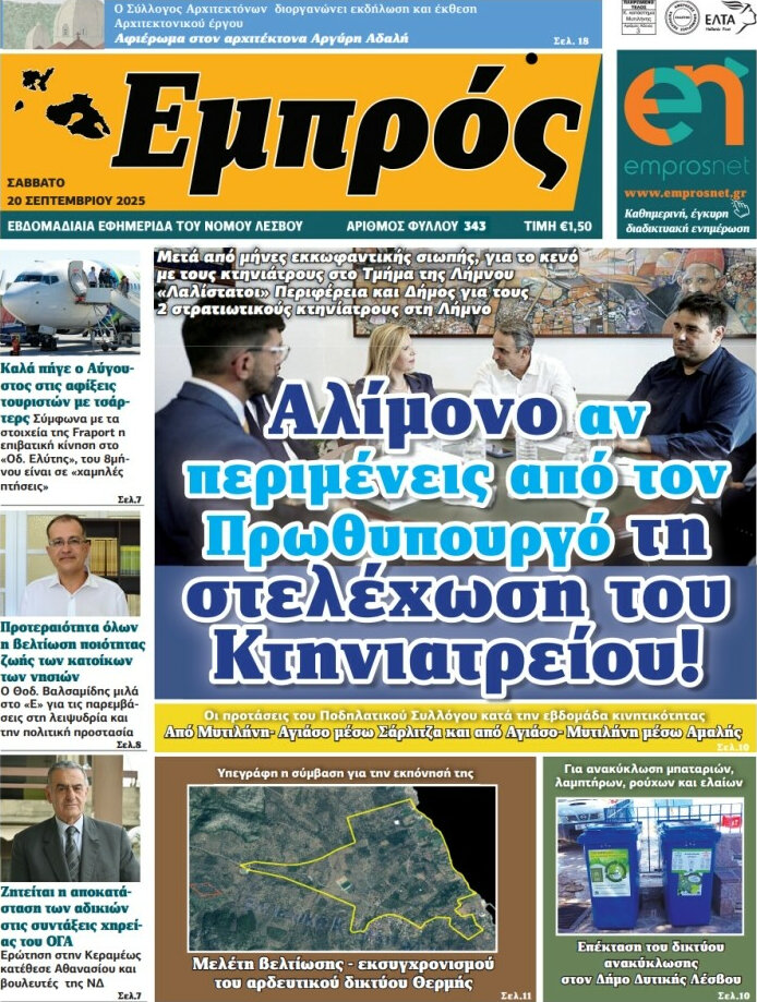 Εμπρός