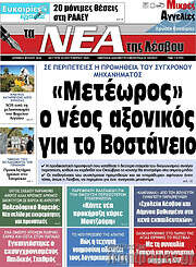 /Νέα της Λέσβου