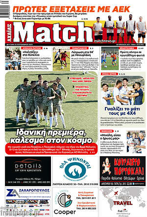 Πρωτοσέλιδο εφημερίδας Match Αχαΐας - protoselida