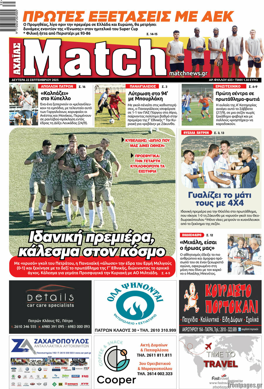 Match Αχαΐας