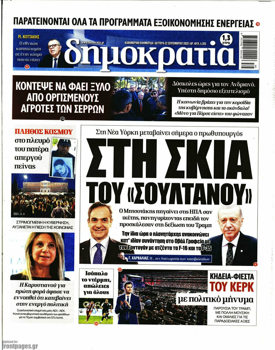 Δημοκρατία