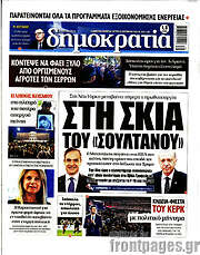 /Δημοκρατία